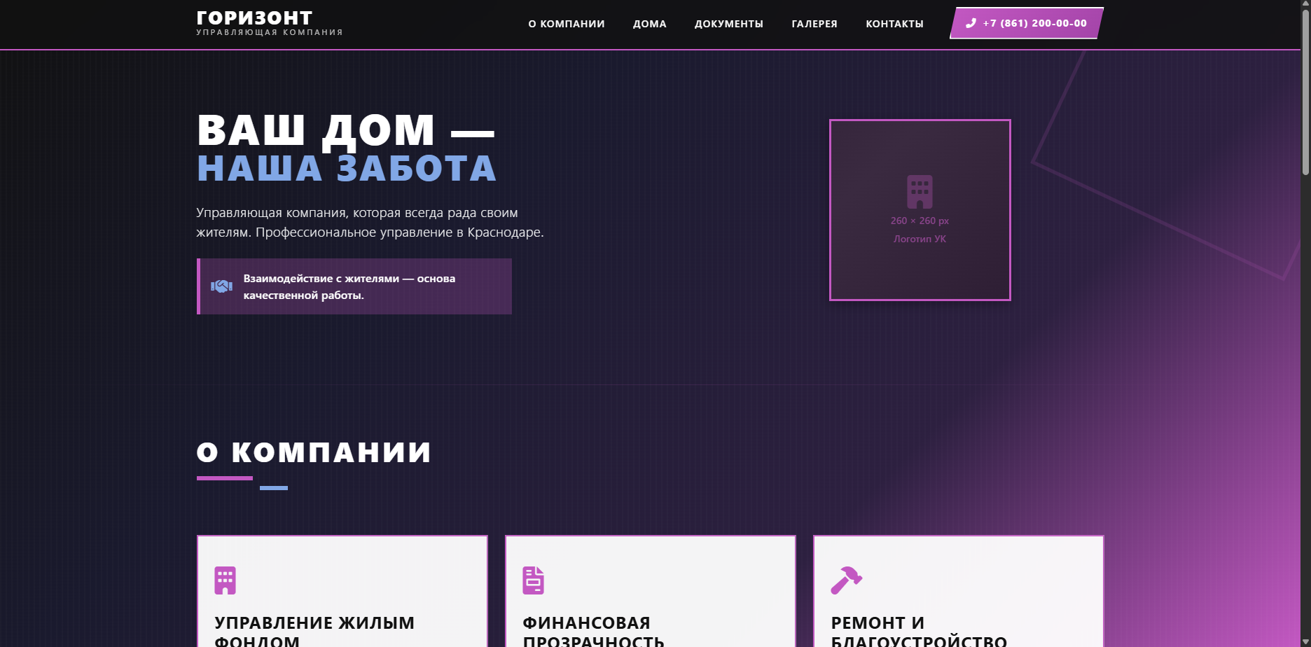 Шаблон «Горизонт» — шаблон сайта