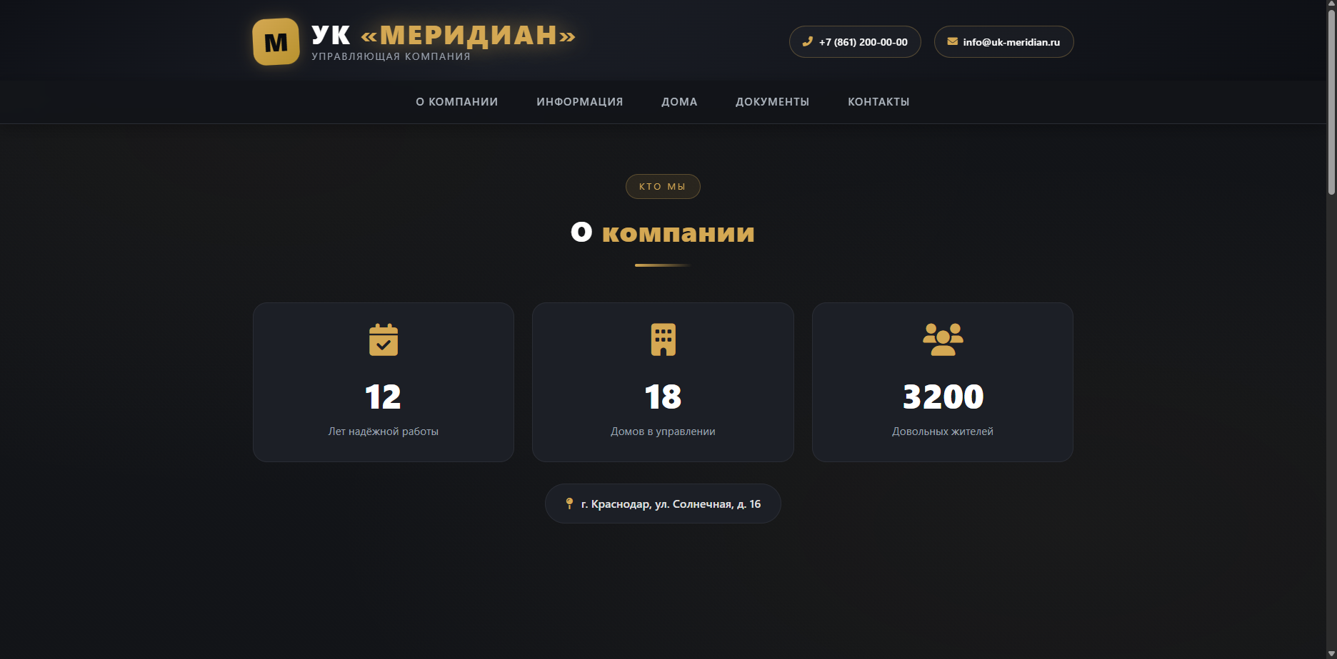 Шаблон «Меридиан» — шаблон сайта