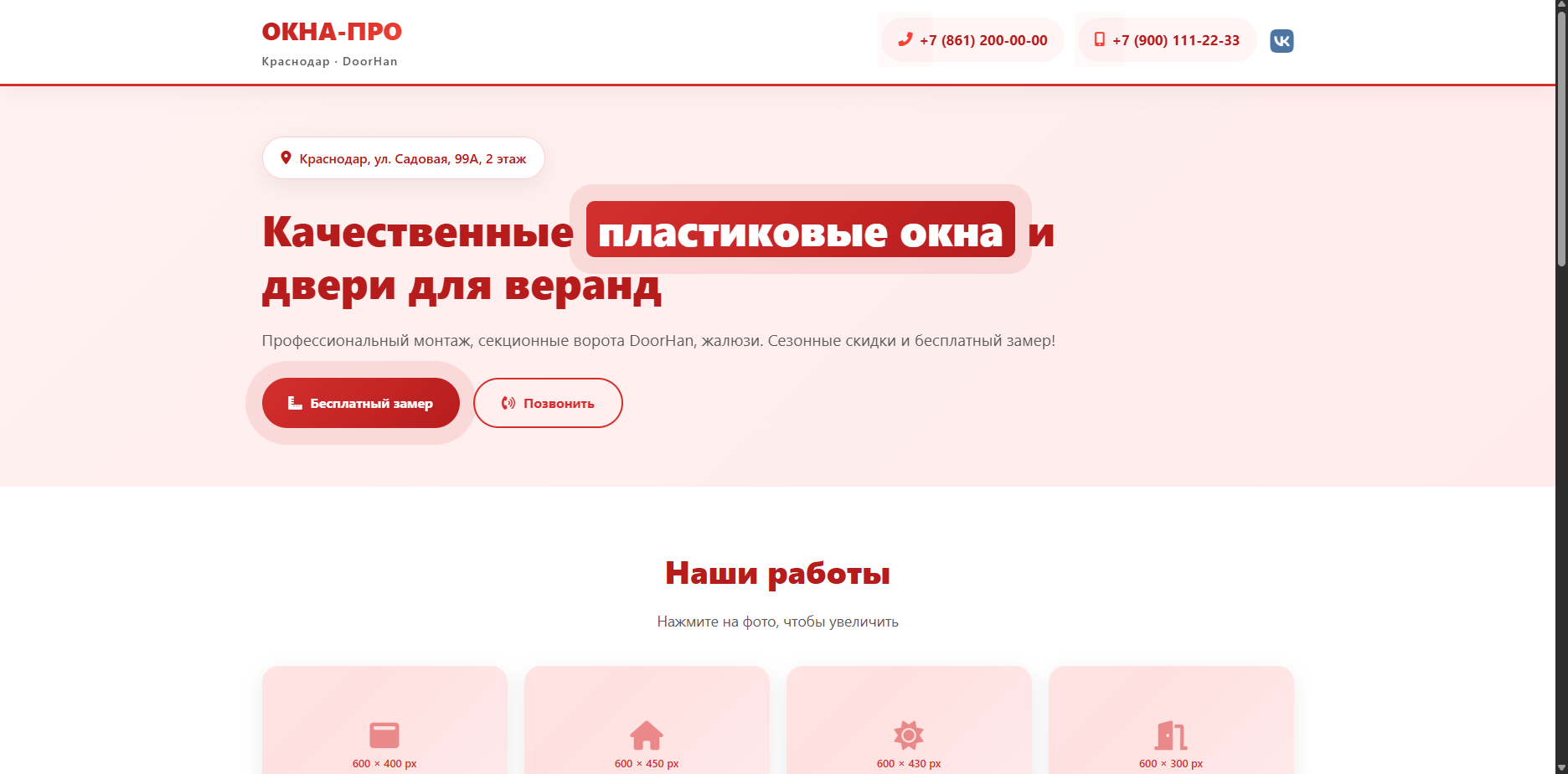 Шаблон «ОКНА-ПРО» — шаблон сайта