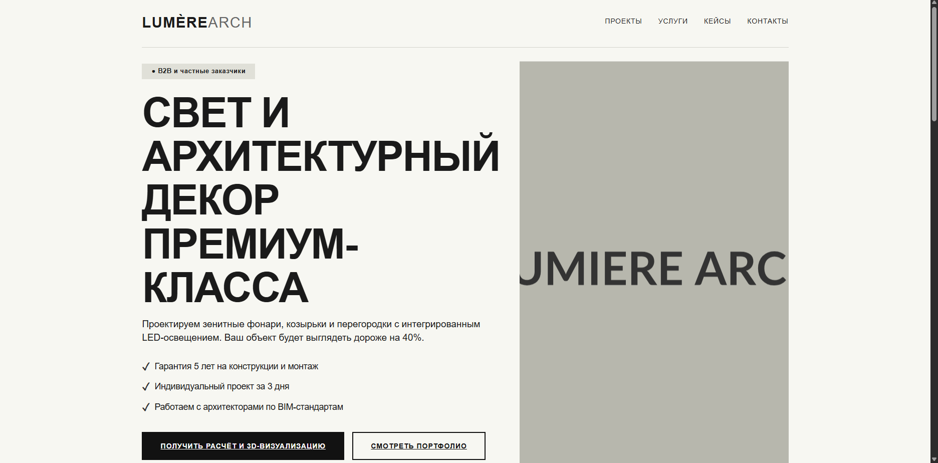 Шаблон «LUMIERE arch»