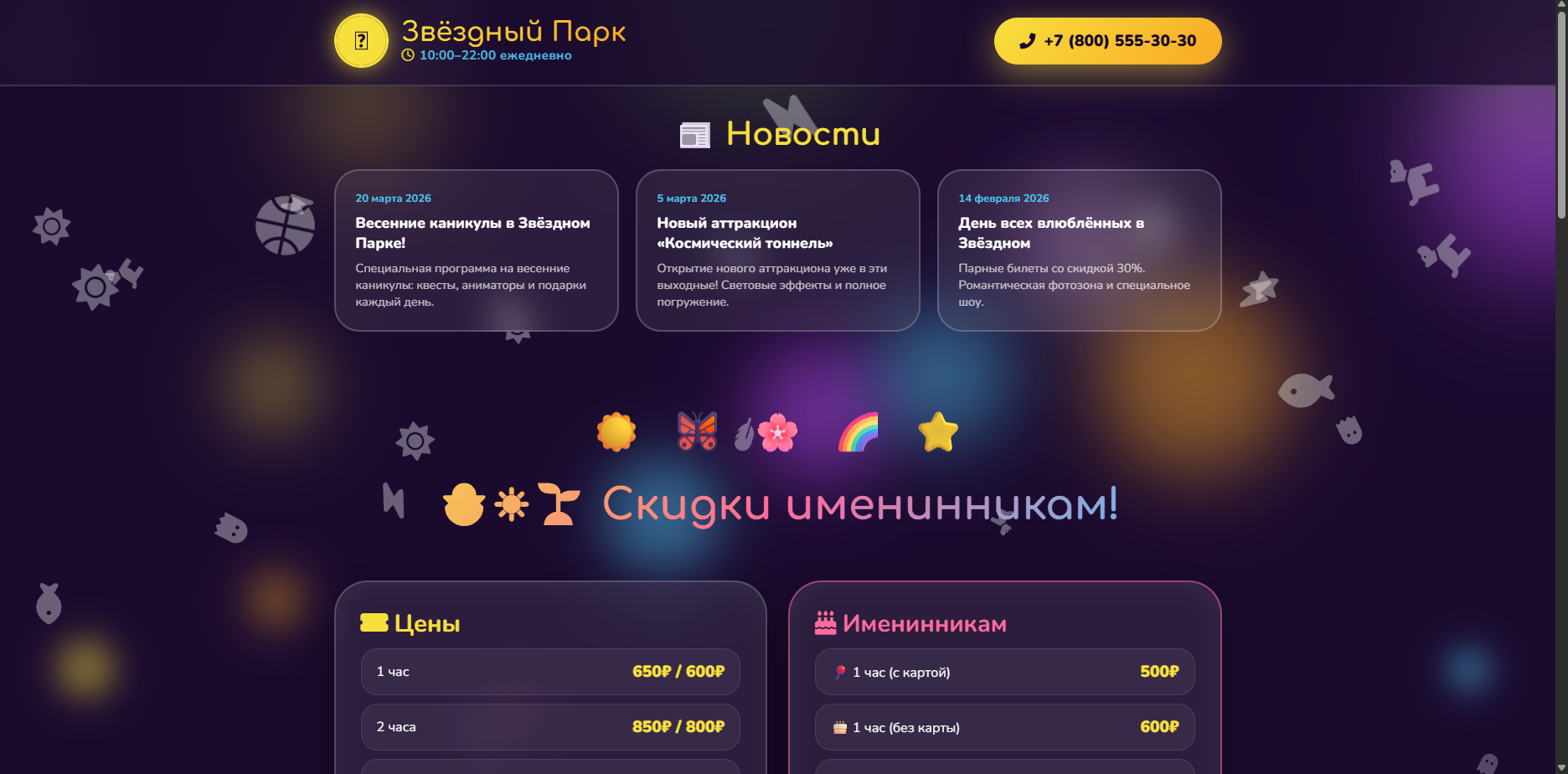 Шаблон «Звёздный Парк»