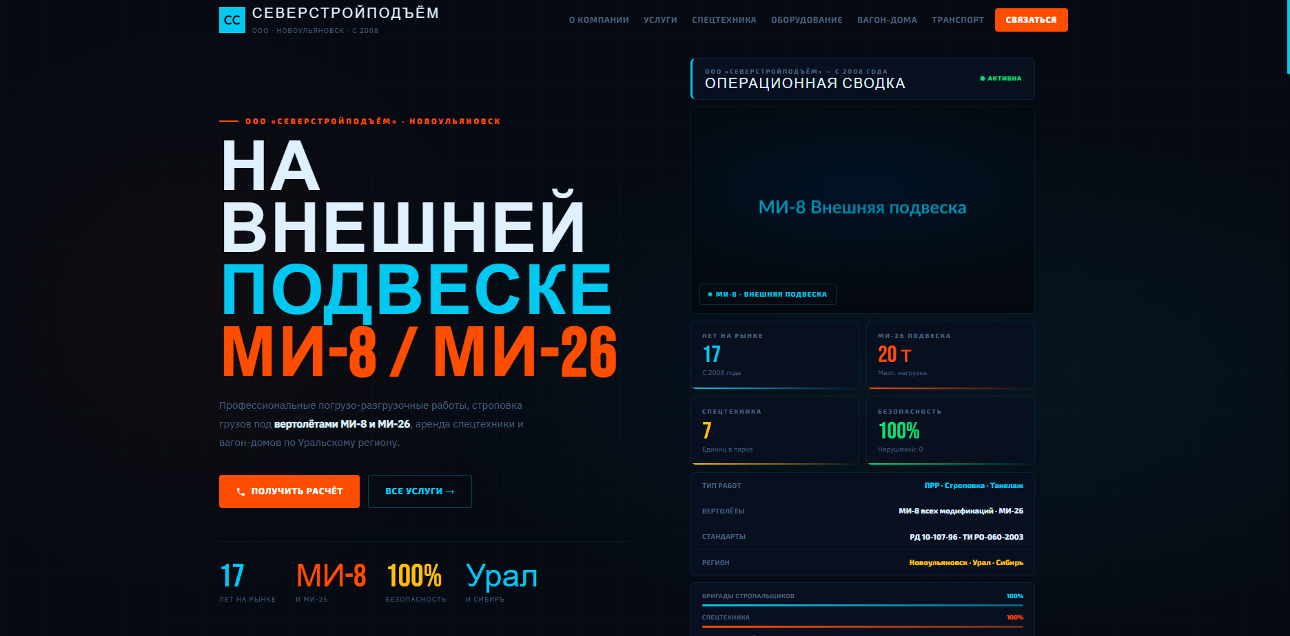 Шаблон «СеверСтройПодъём» — шаблон сайта