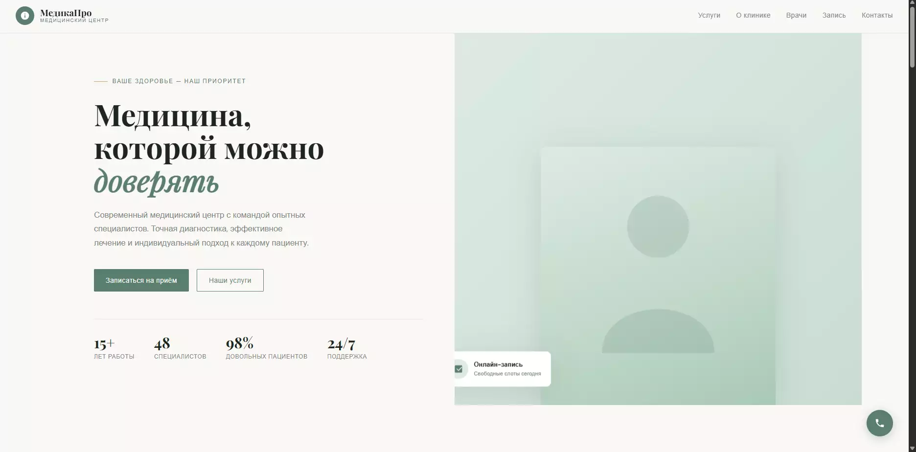 Шаблон «МедикаПро»