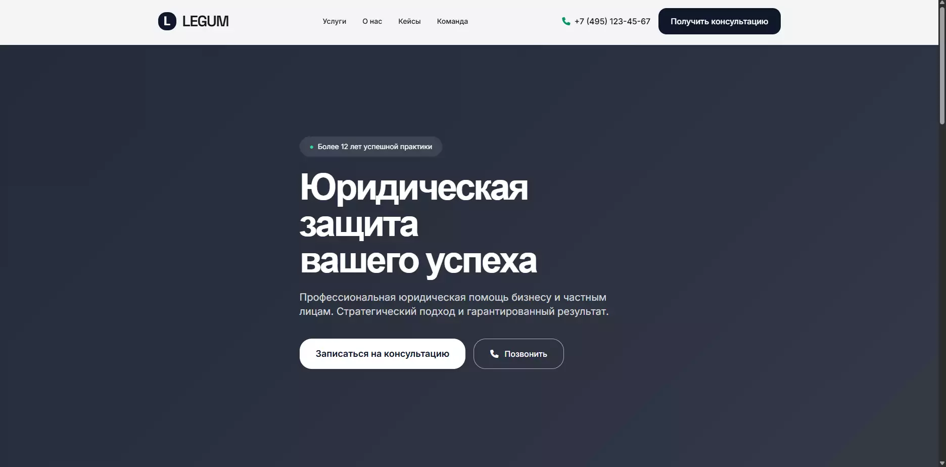 Шаблон «LEGUM»