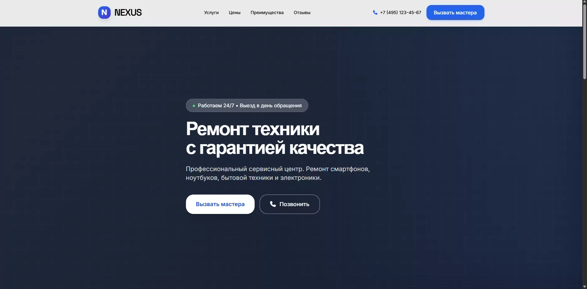 Шаблон «NEXUS»
