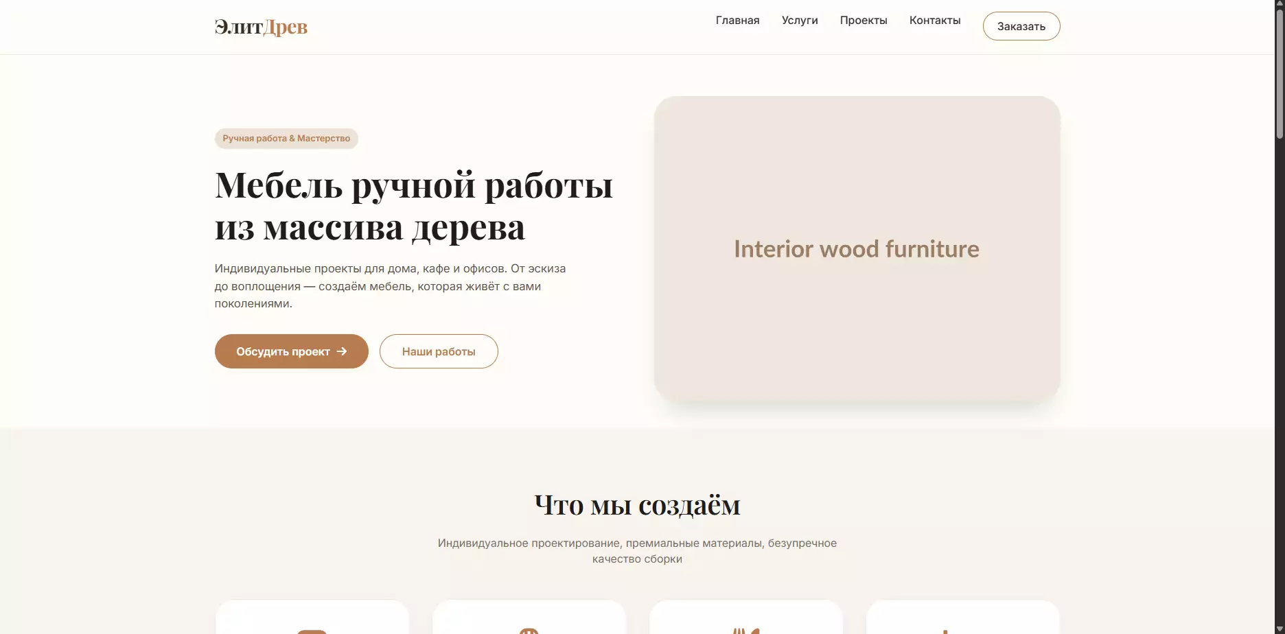 Шаблон «Элит-Древ»