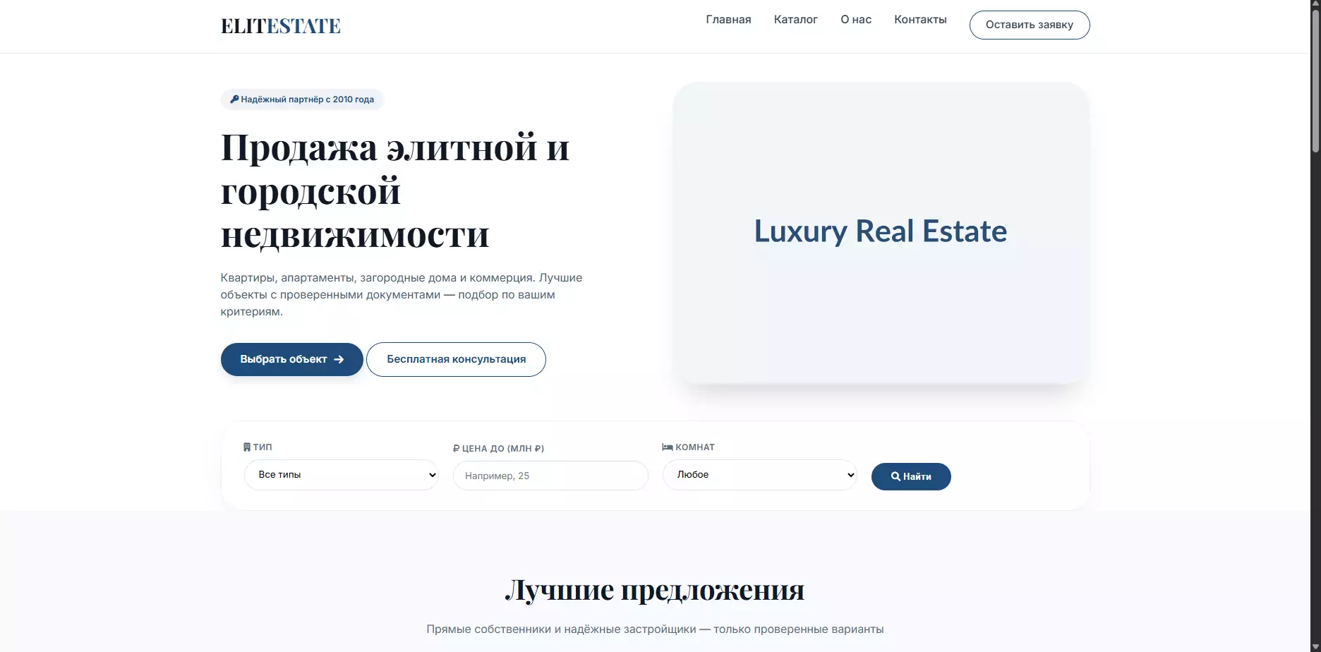 Шаблон «ELIT ESTATE» — шаблон сайта