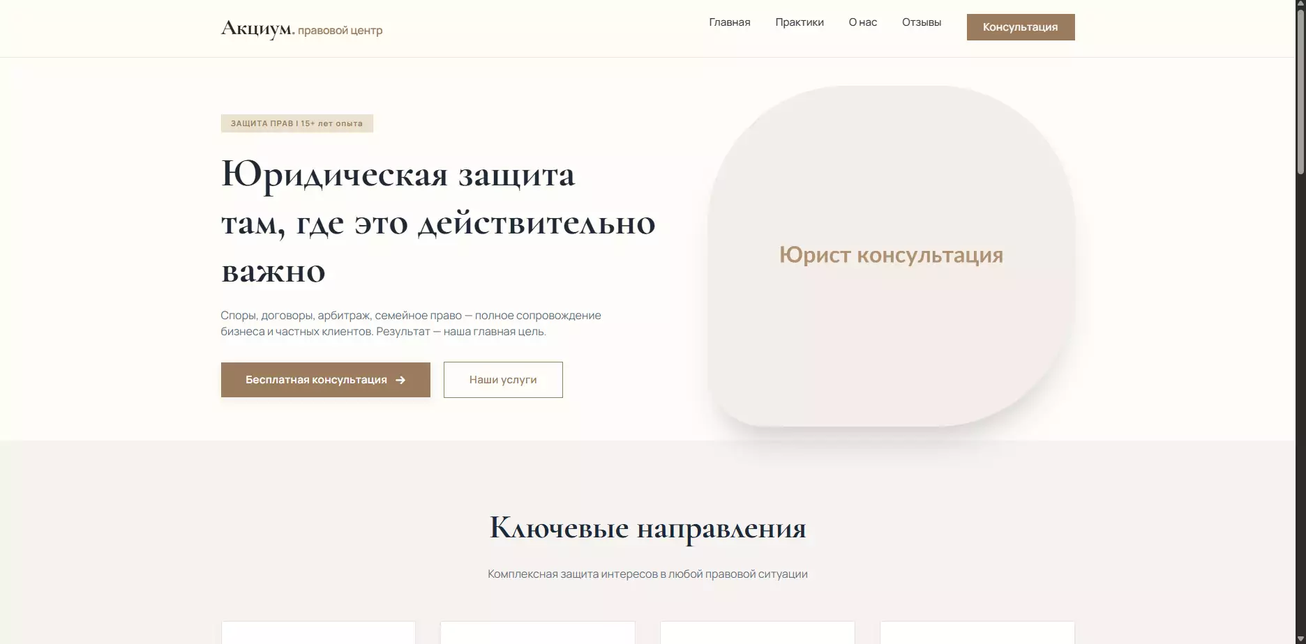 Шаблон «Акциум» — шаблон сайта