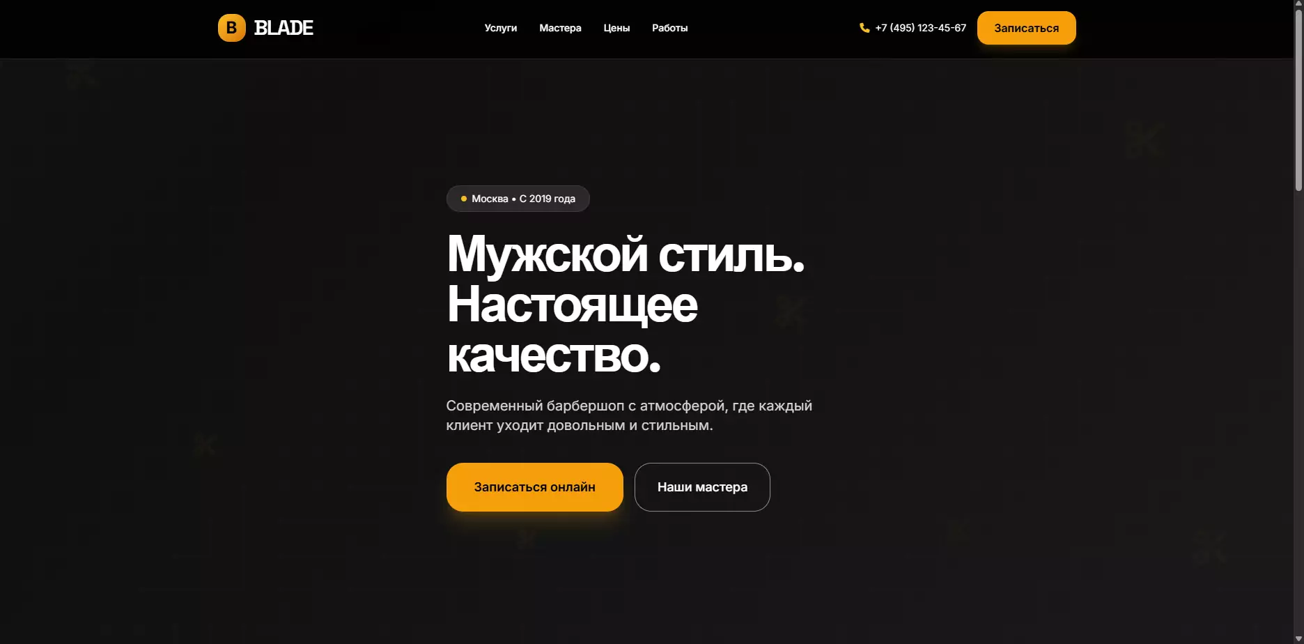Шаблон «BLADE» — шаблон сайта