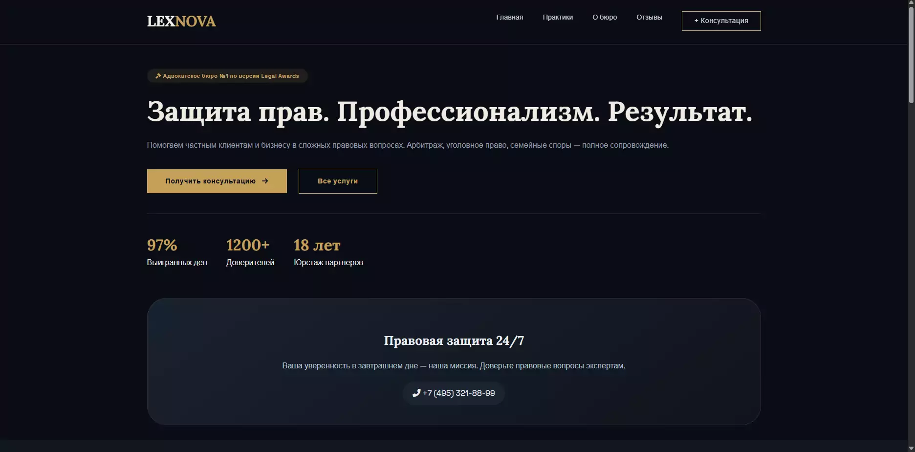Шаблон «Lex Nova» — шаблон сайта