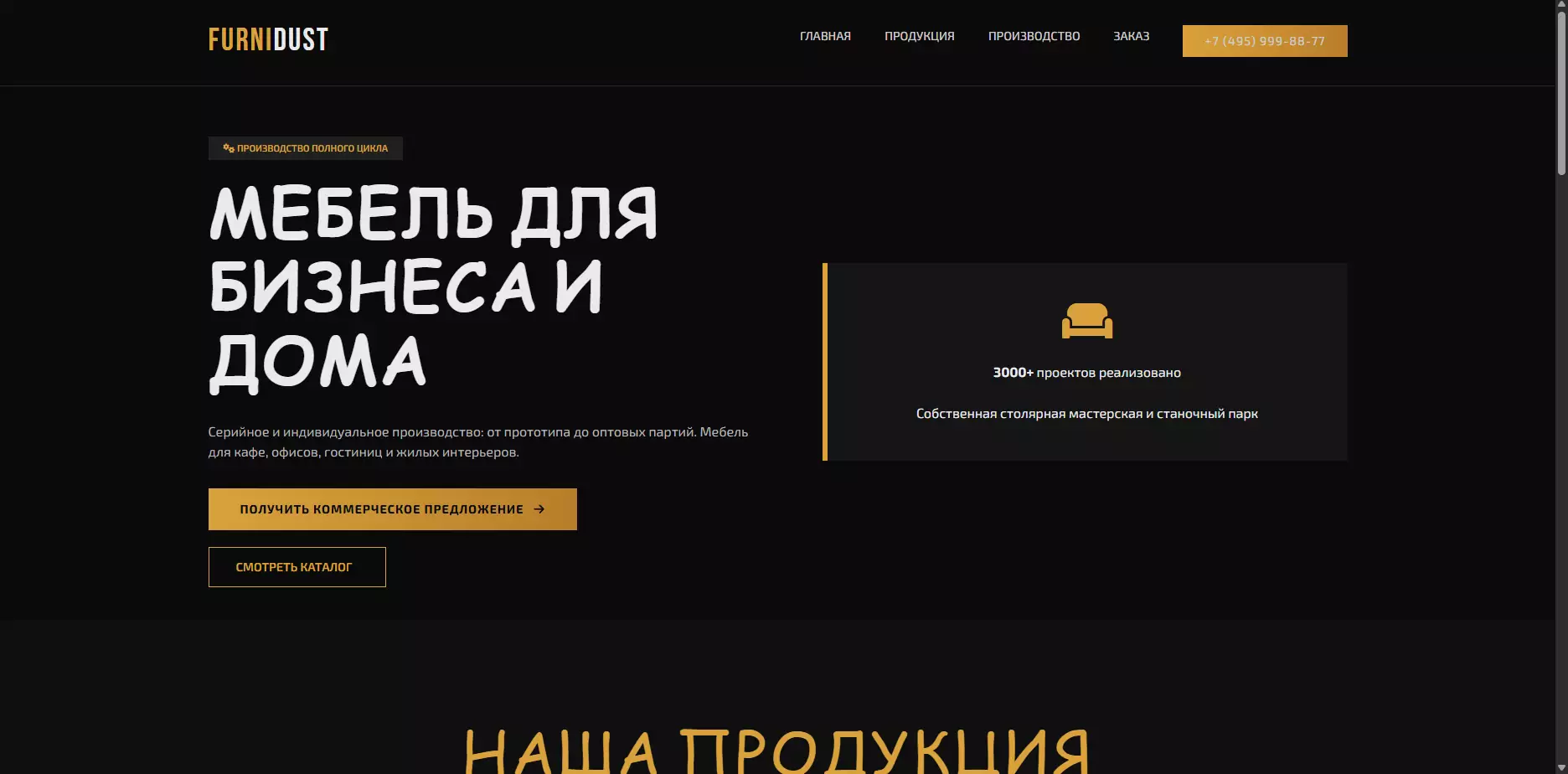 Шаблон «FURNIDUST»