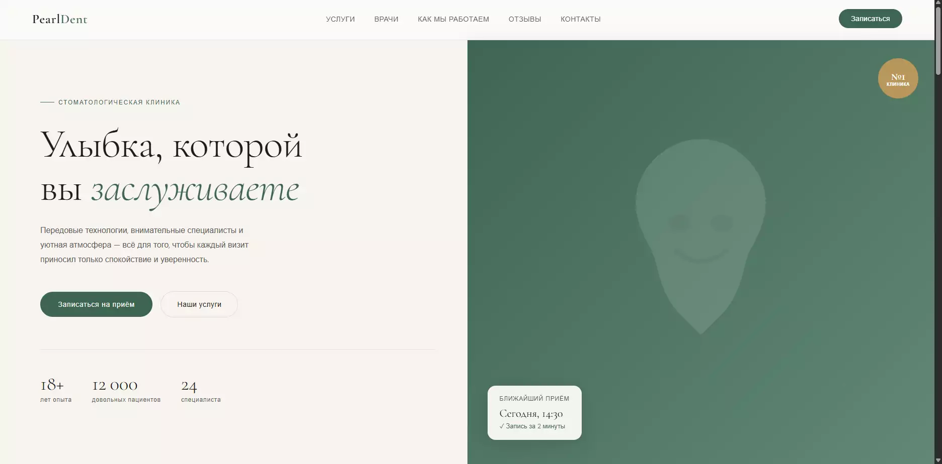 Шаблон «PearlDent»