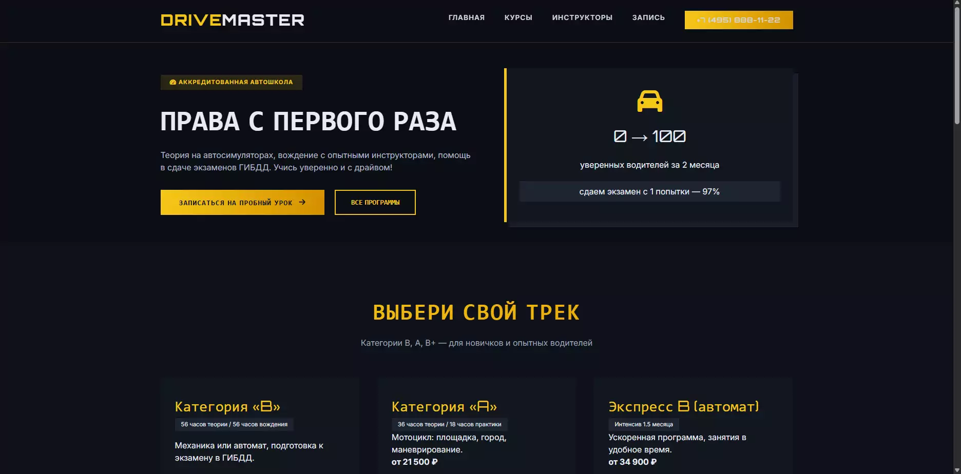 Шаблон «DriveMaster» — шаблон сайта