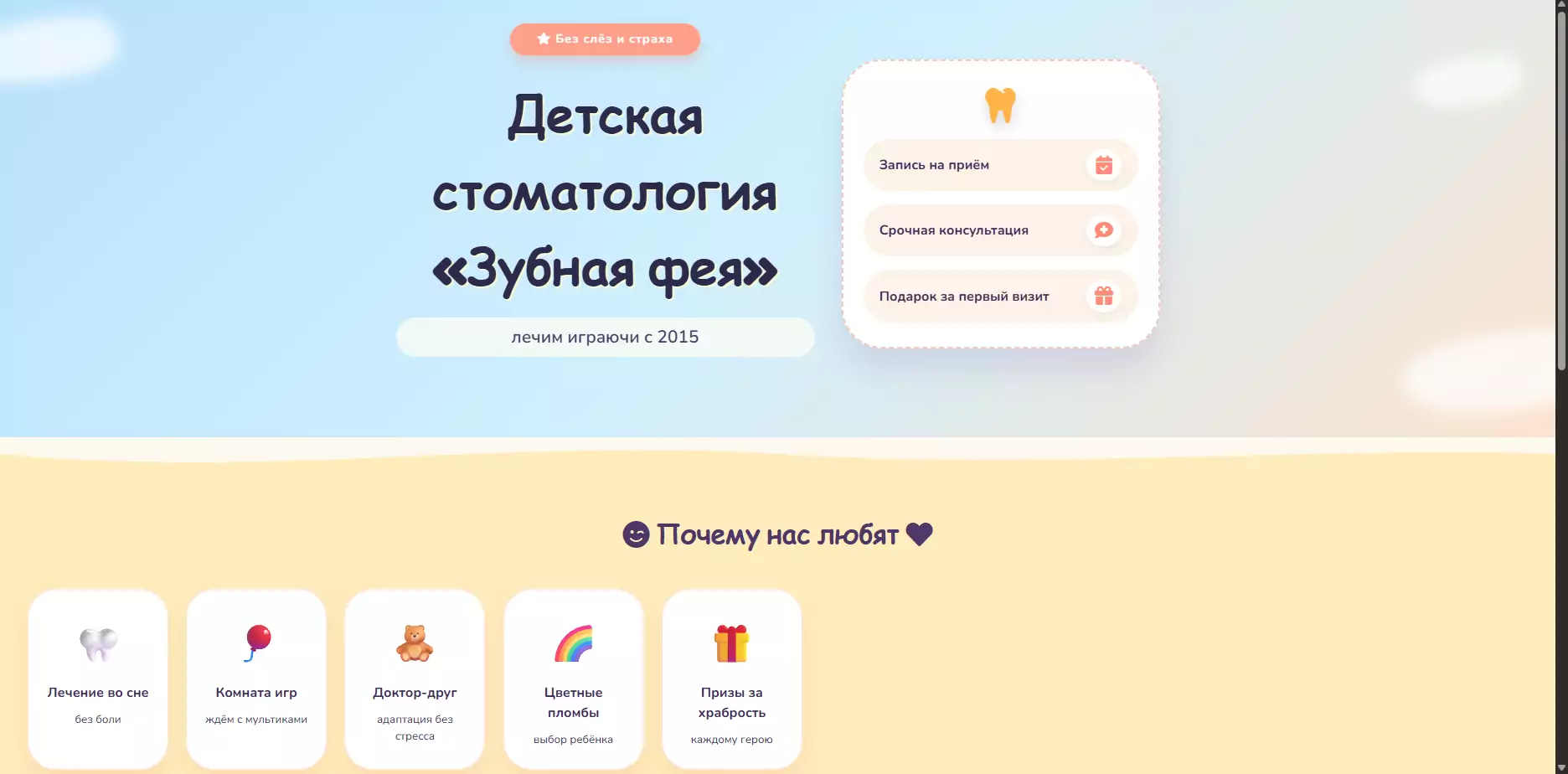 Шаблон «Зубная фея»