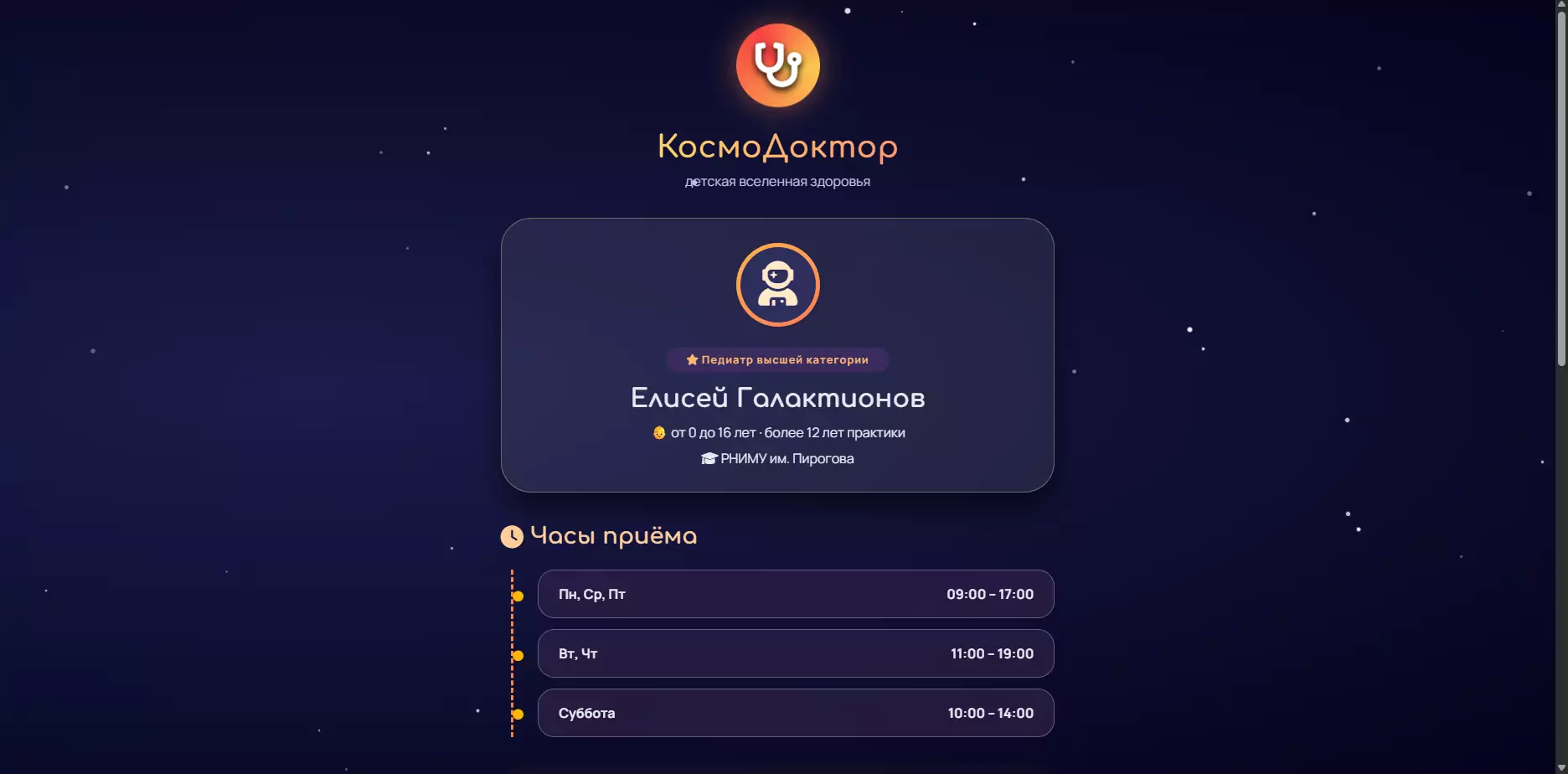 Шаблон «КосмоДоктор»