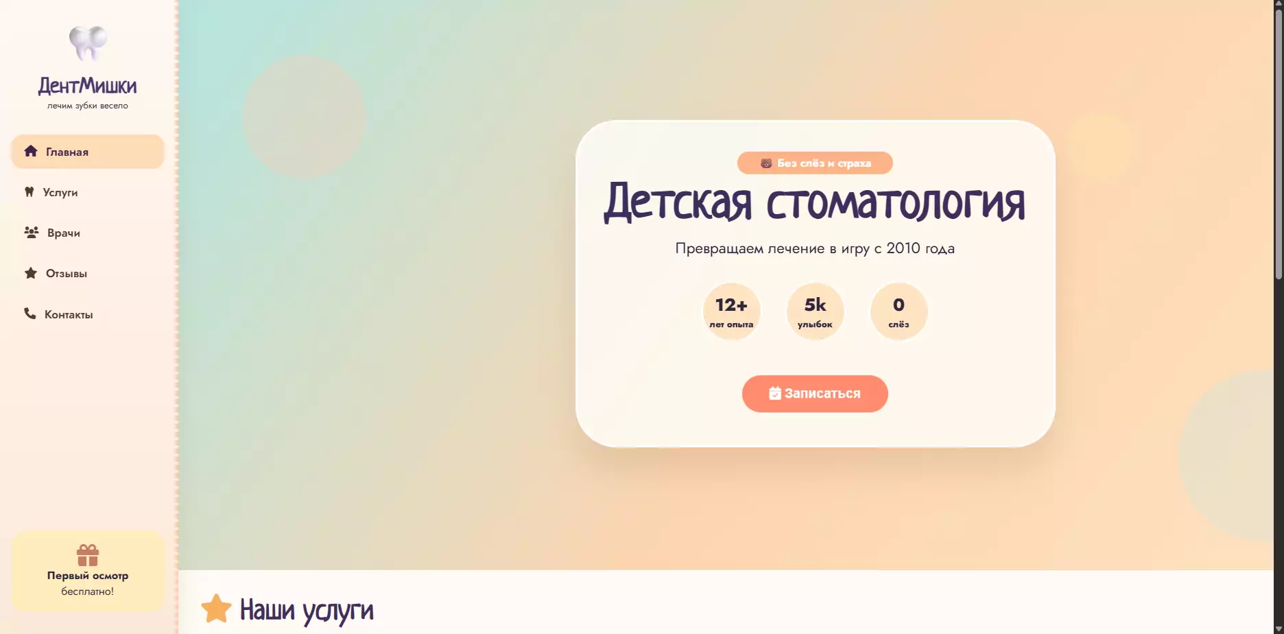 Шаблон «ДентМишки»