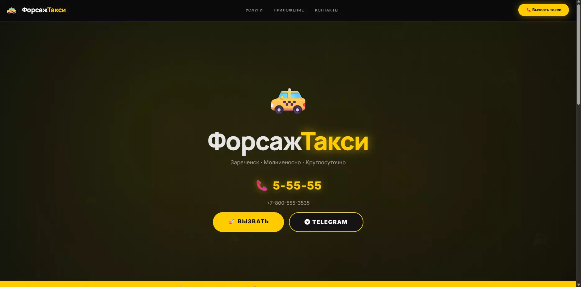 Шаблон «ФорсажТакси»