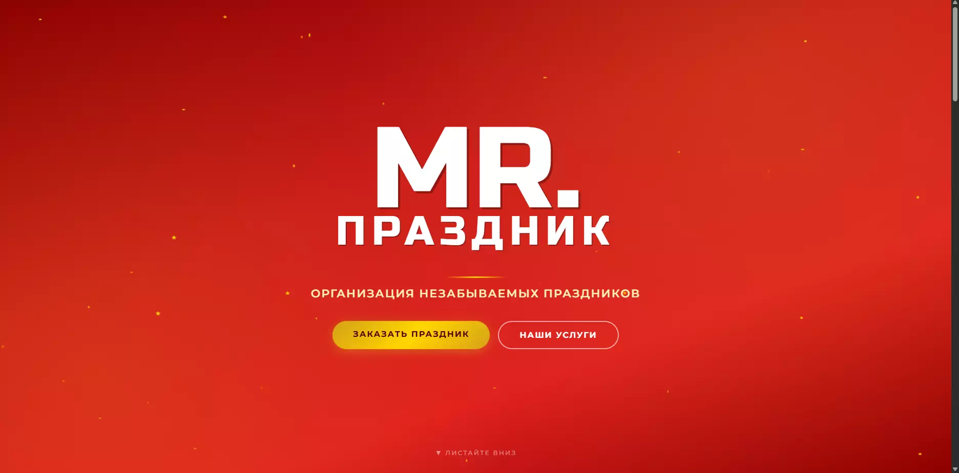 Шаблон «Мистер Праздник»