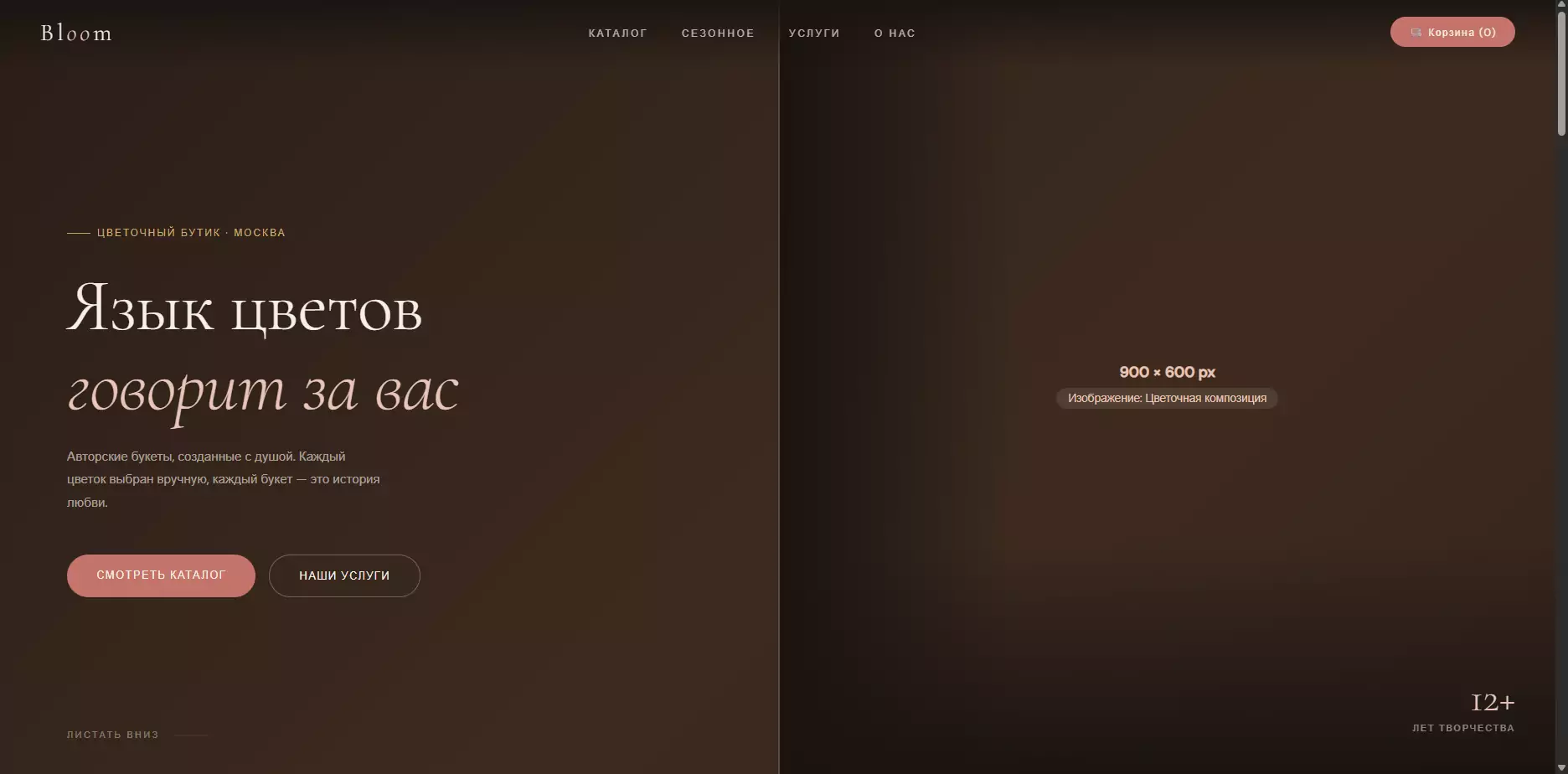 Шаблон «Bloom»