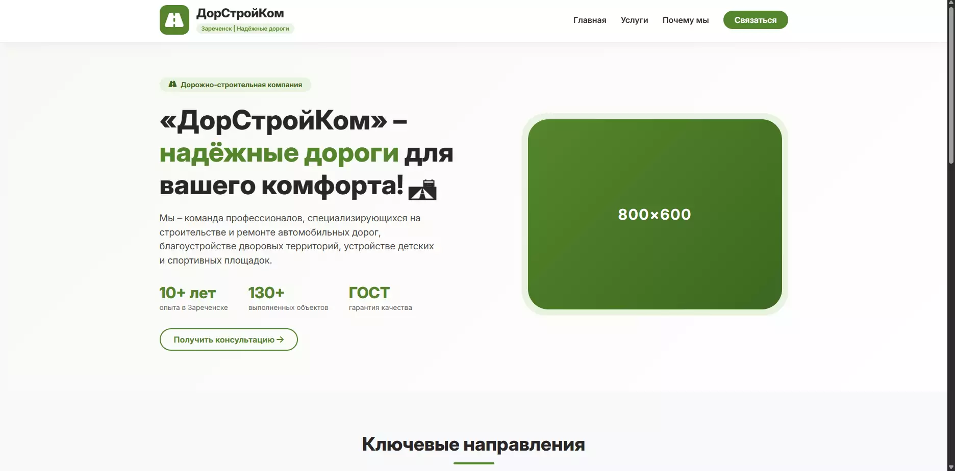 Шаблон «ДорСтройКом»