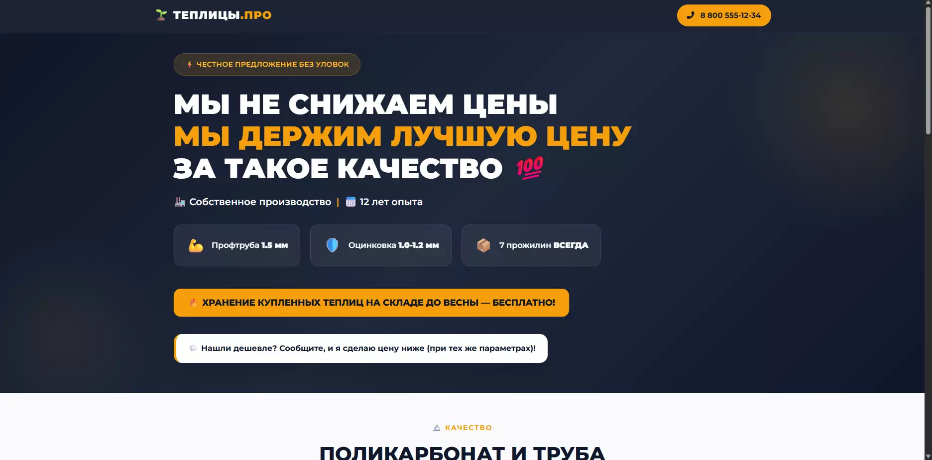 Шаблон «Теплицы.Про» — шаблон сайта