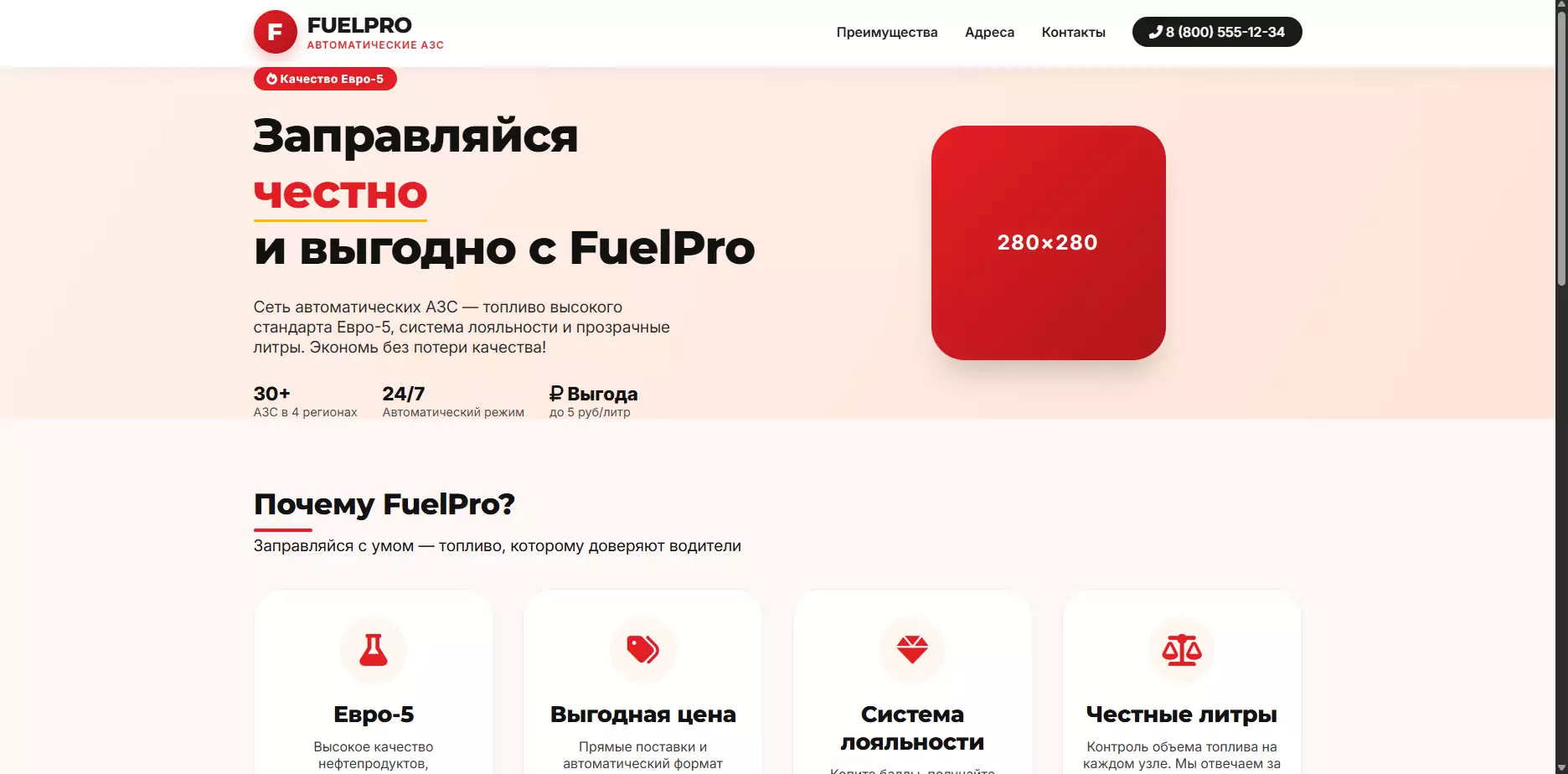 Шаблон «FuelPro» — шаблон сайта