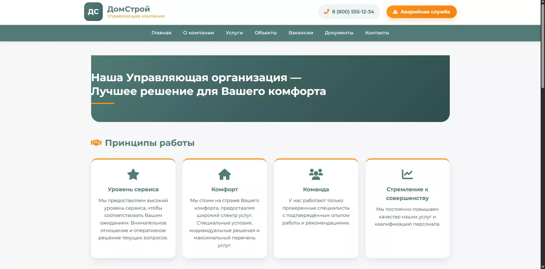 Шаблон «ДомСтрой»