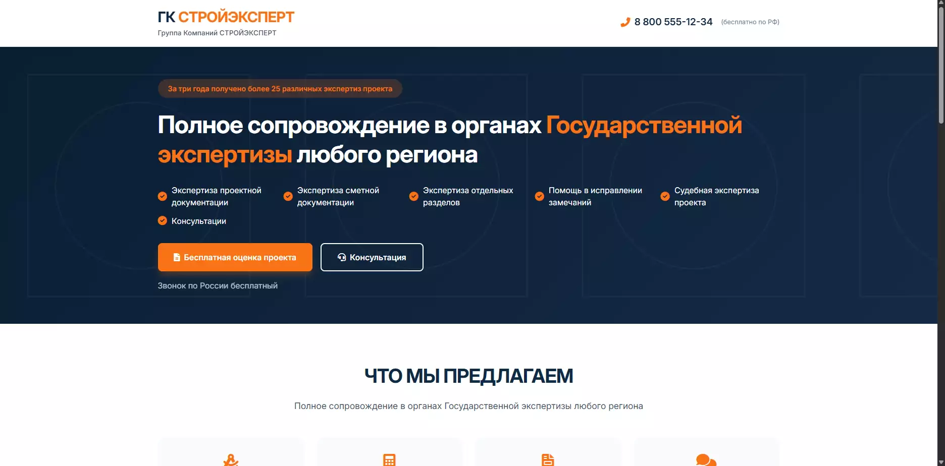 Шаблон  «СтройЭксперт»