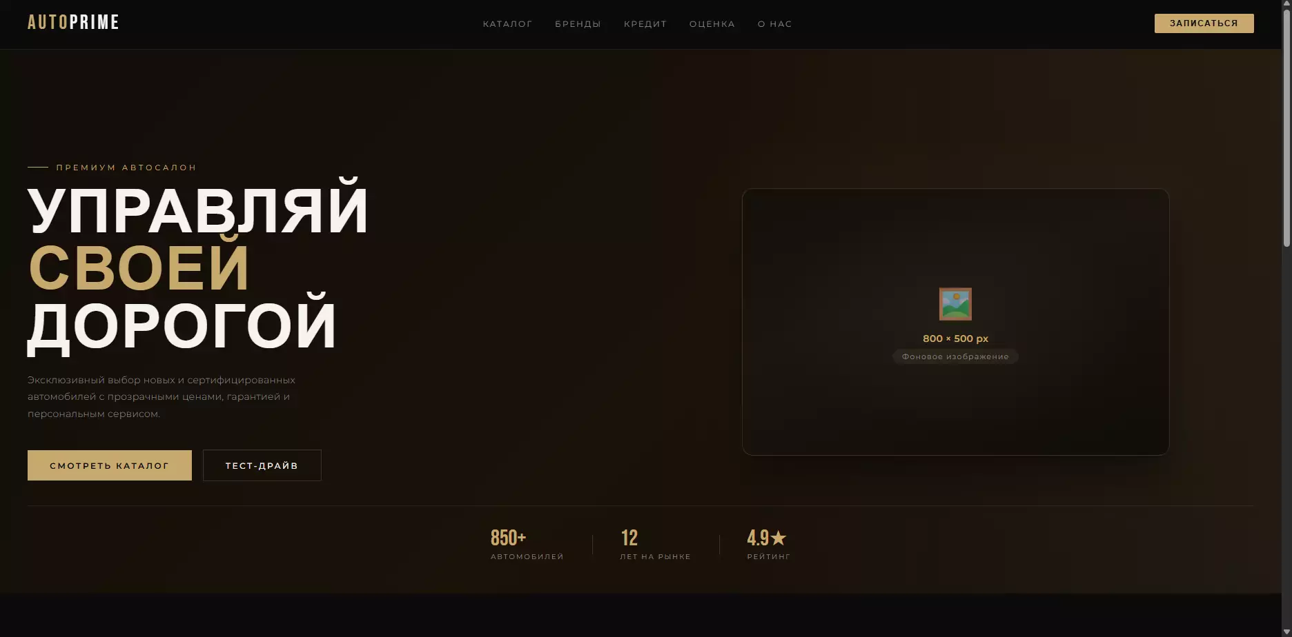Шаблон «AUTOPRIME» — шаблон сайта
