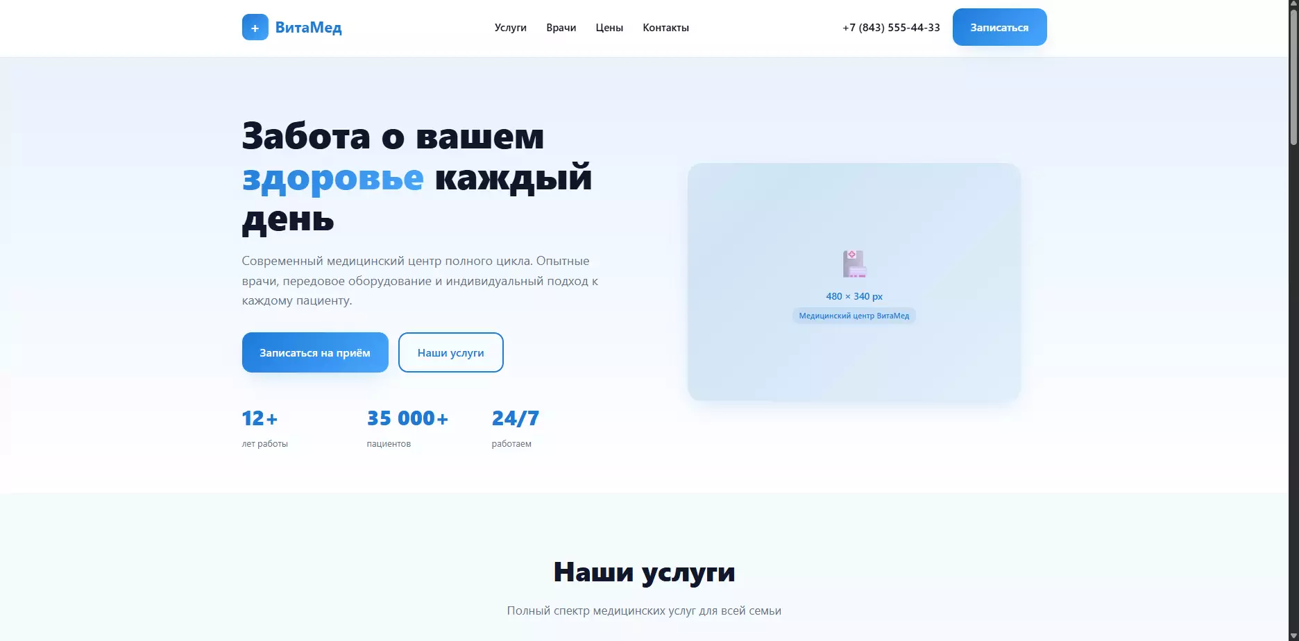Шаблон «ВитаМед»
