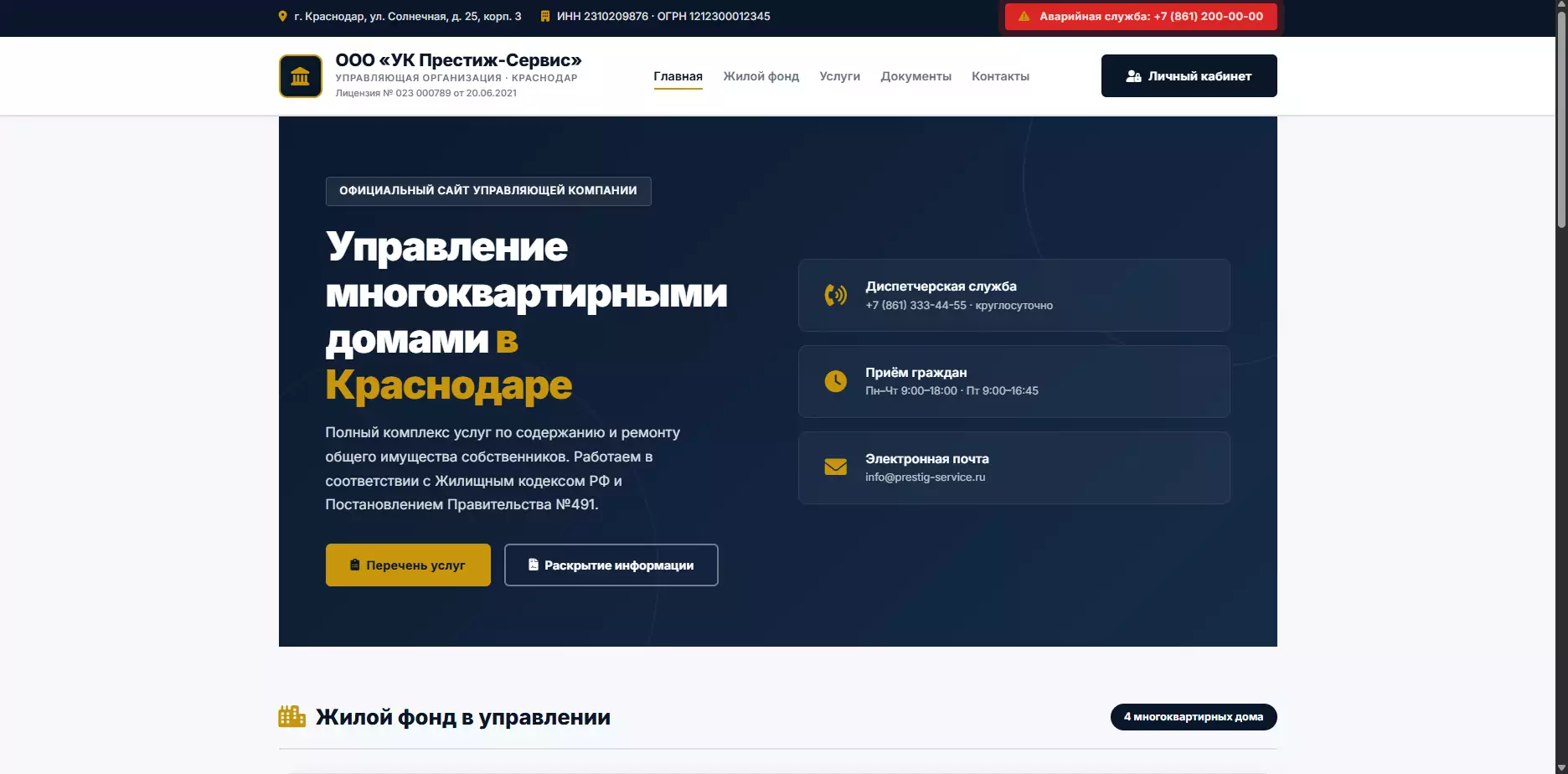 Шаблон «Престиж-Сервис»