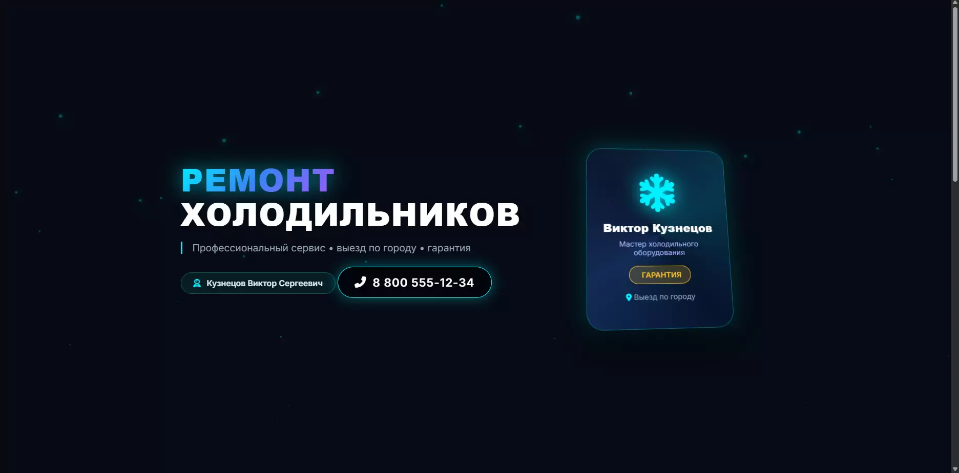 Шаблон «ФростТех» — шаблон сайта