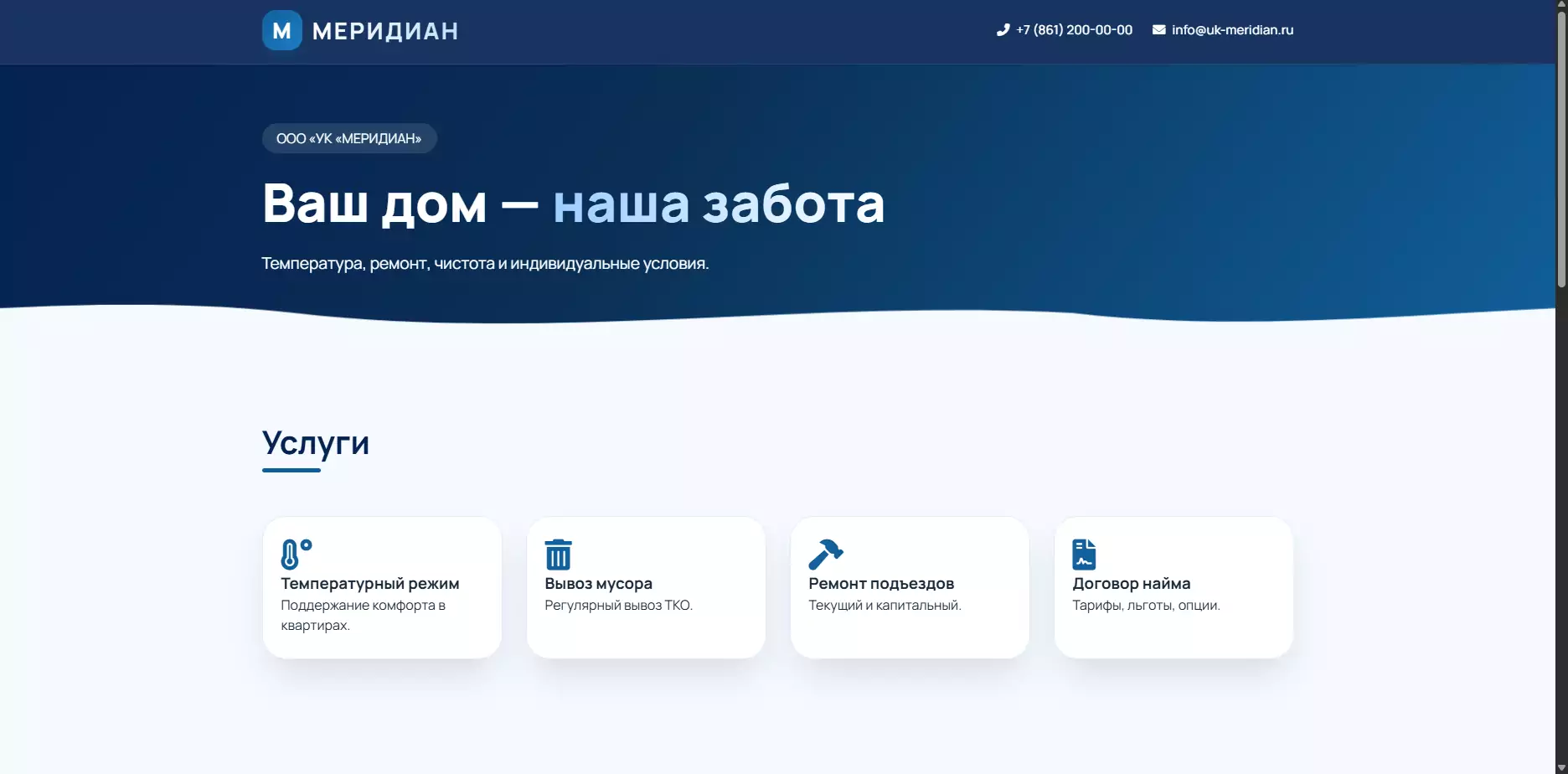 Шаблон «МЕРИДИАН»