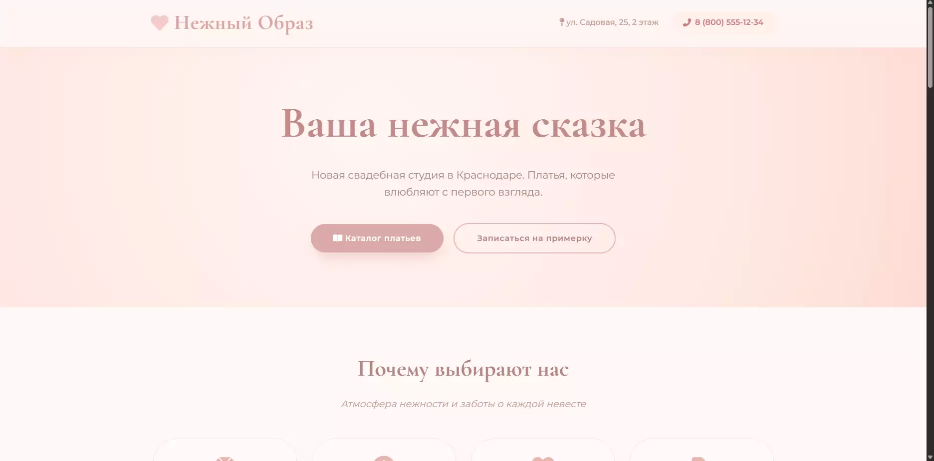 Шаблон сайта «Нежный Образ»