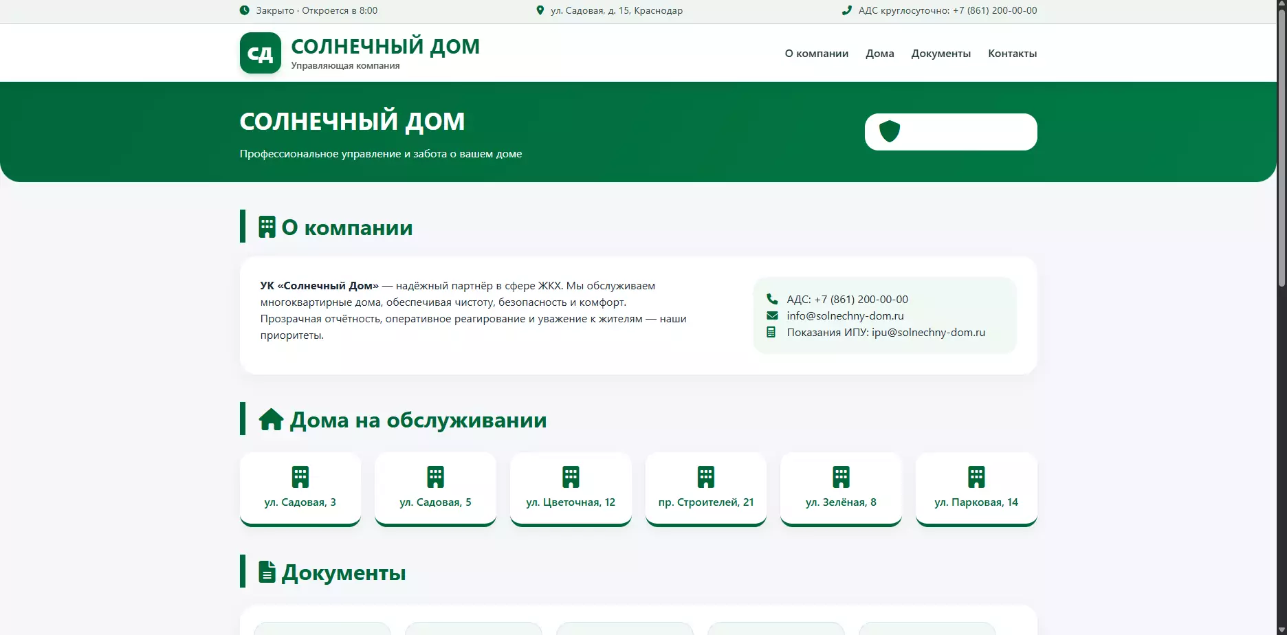 Шаблон УК «Солнечный Дом» — шаблон сайта