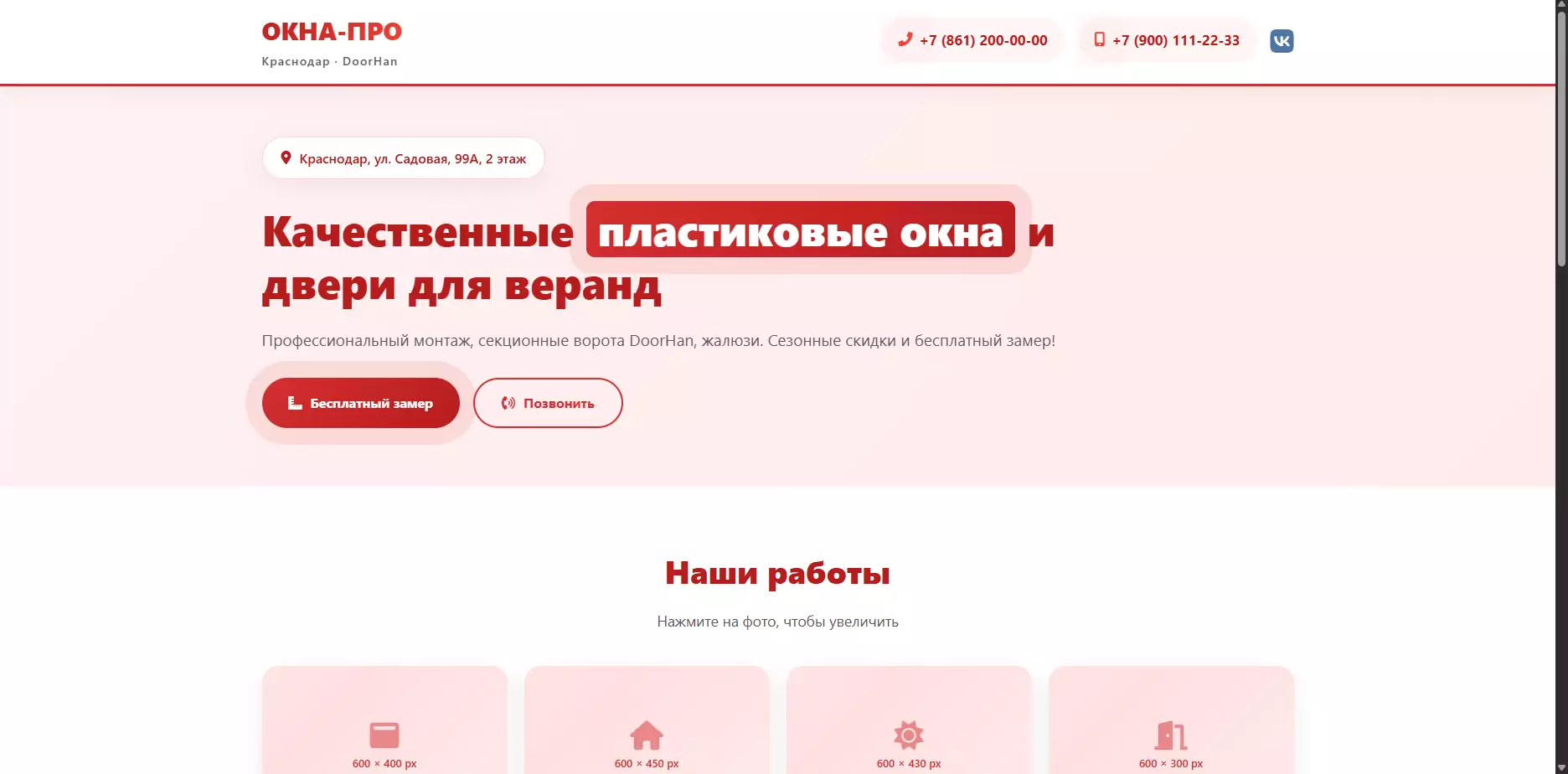 Шаблон «ОКНА-ПРО» — шаблон сайта