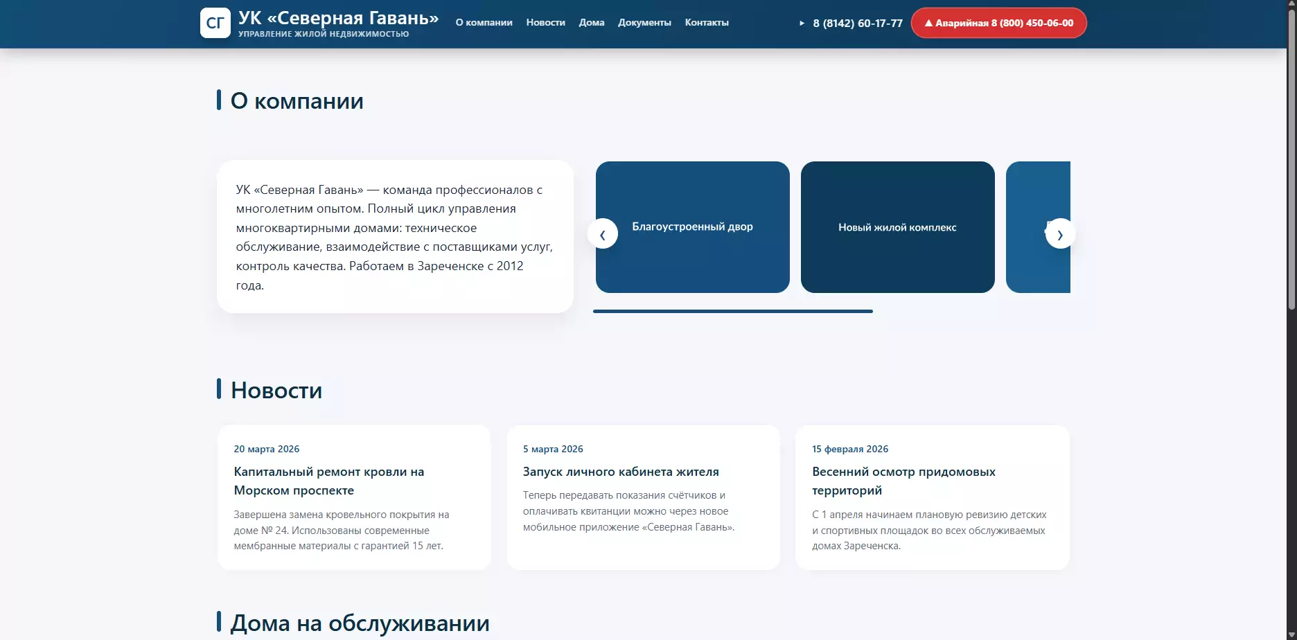 Шаблон УК  «Северная Гавань»