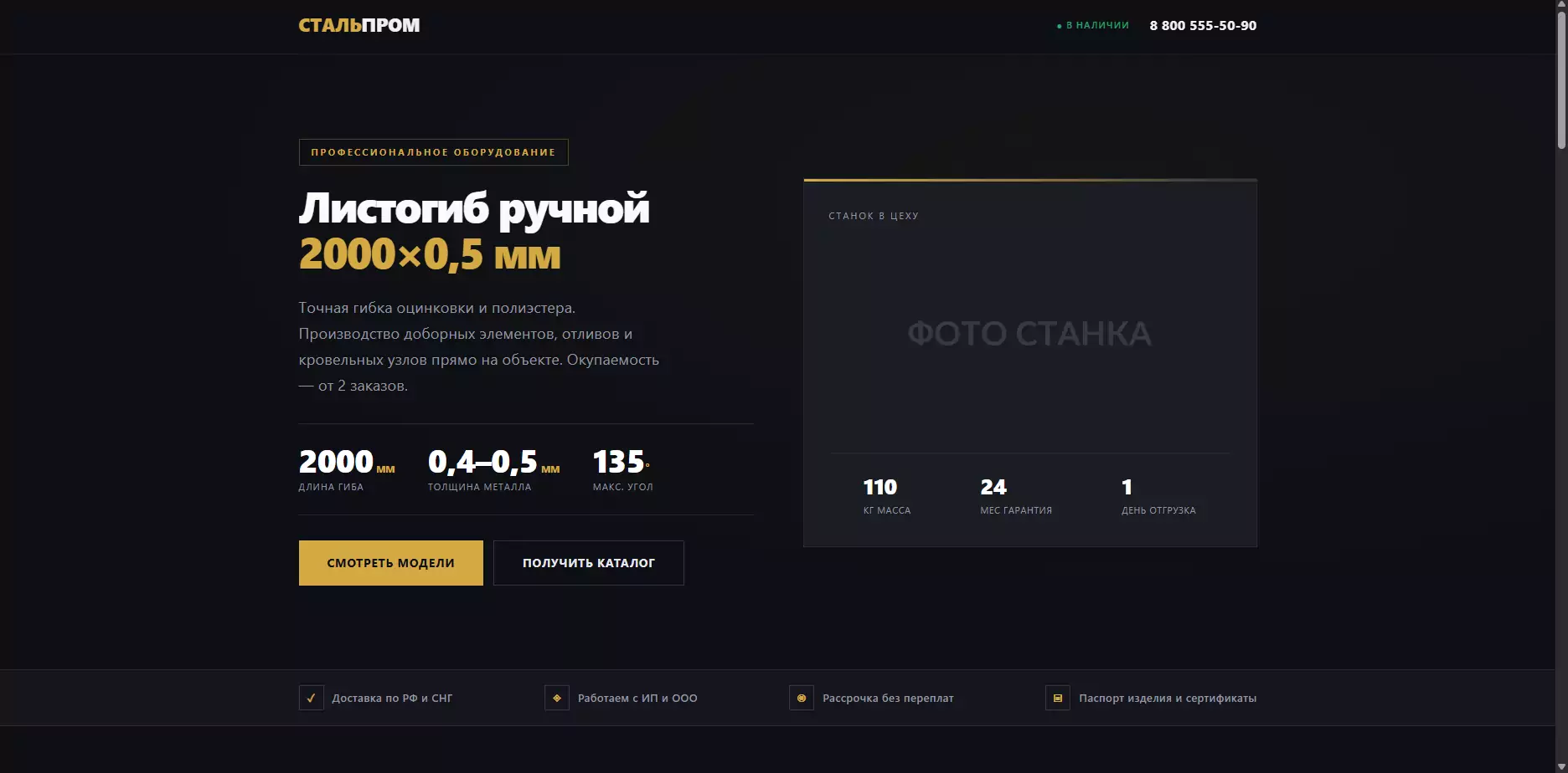 Шаблон «СТАЛЬПРОМ»