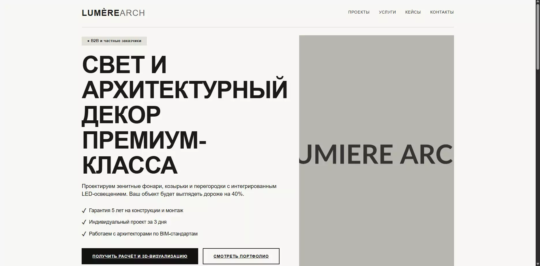 Шаблон «LUMIERE arch»