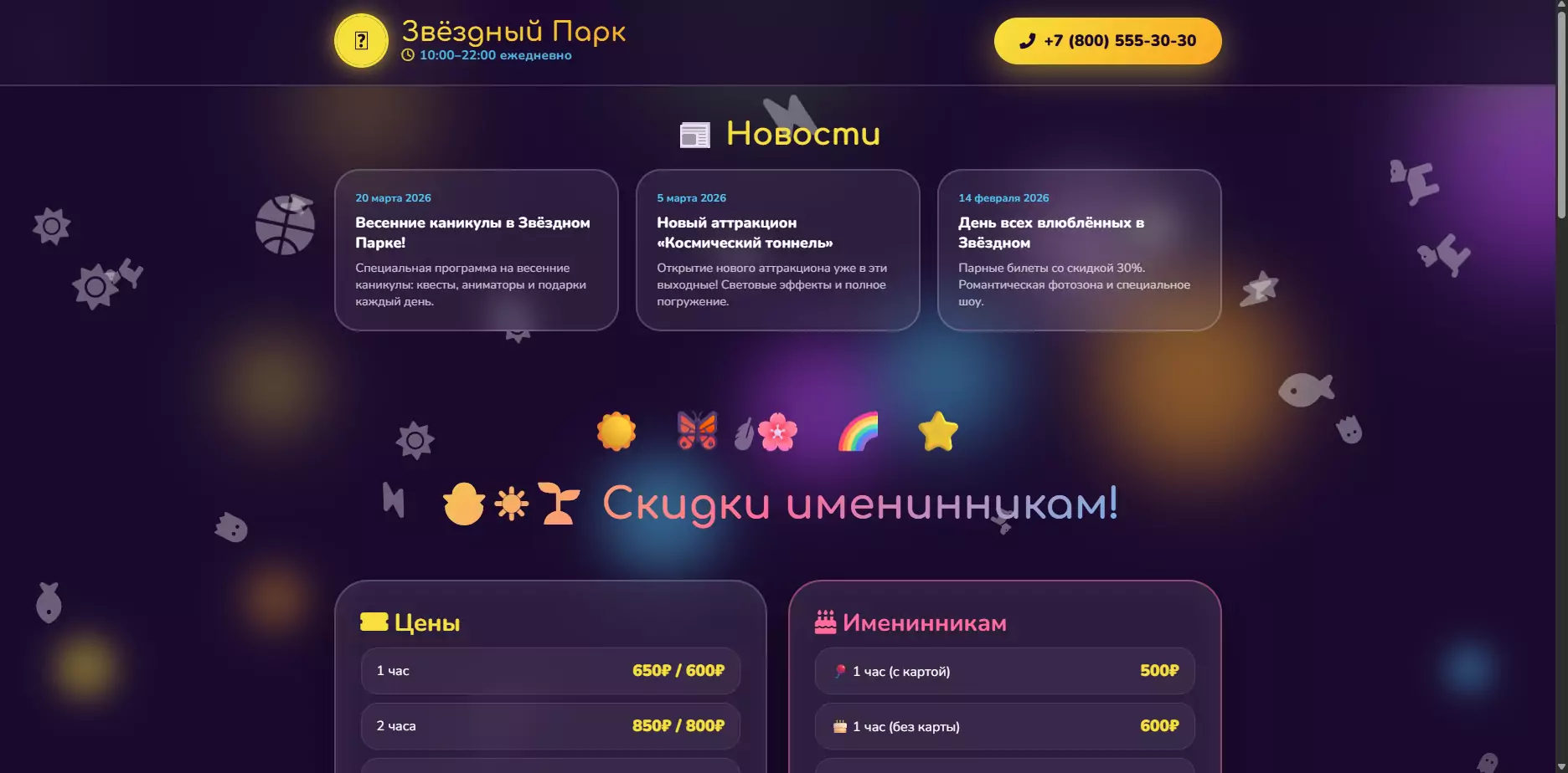 Шаблон «Звёздный Парк»